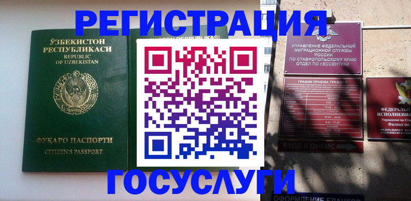 временная регистрация законно в Минеральных Водах