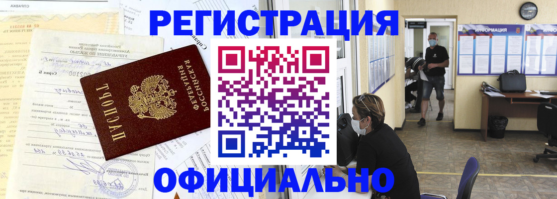 прописка для работы в Минеральных Водах