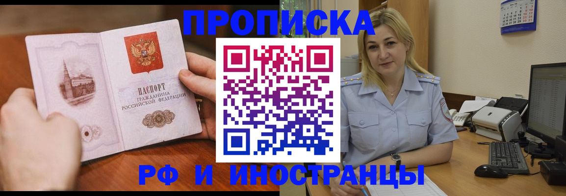 прописка в Минеральных Водах